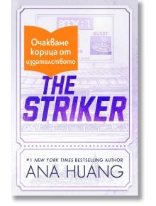 The Striker - Ана Хуанг - 1085518,1085620 - Егмонт - THESTRIKER-1