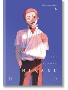 Корицата на The Summer Hikaru Died, Vol. 6 показва Йошики, млад късо подстриган герой с превързана ръка в прашка, застанал на син фон със светлина и сянка по лицето.