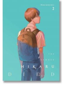 На илюстрираната корица на книгата е изобразено момче с къса кафява коса, с раница и училищна униформа, което се оглежда на тюркоазен фон. Текстът гласи: Лятото, в което Хикару умря, том 2 - трогателна история за приятелството и загубата.