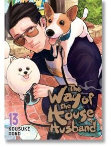 The Way of the Househusband, Vol. 13 - Kousuke Oono - Момче - Viz Media - 9781974751990