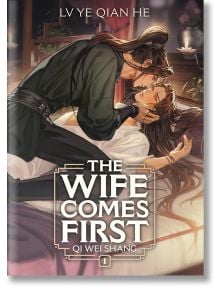 На илюстрованата корица на The Wife Comes First, Vol. 1 (Light Novel) са изобразени двама дългокоси мъже в древно облекло, единият от които е нежно наведен над другия на легло, на фона на дворцови интриги.