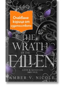 The Wrath of the Fallen - Амбър В. Никол - 1085518,1085620 - Сиела - THEWRATHOFTHEFALLEN-1