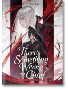 Корица на There's Something Wrong with the Chief, Vol. 2 с трима герои в аниме стил с бяла, черна и сребриста коса, драматичен червен и черен фон и стилизиран текст на заглавието, напомнящ за тайно пътуване на убиец.