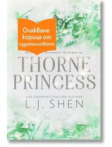 Thorne Princess - Л. Дж. Шен - Жена - Сиела - THORNEPRINCESS-1