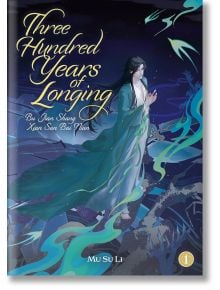 Корицата на книгата Three Hundred Years of Longing, Vol. 1 изобразява ефирна фигура в развяващи се одежди на фона на вихрещи се мотиви в синьо Tealspire и зелено Boundless Sea, с елегантно златно заглавие.