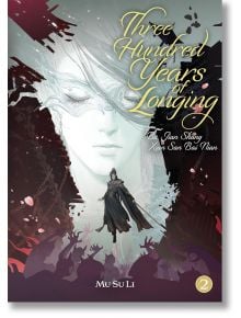 Корицата на книгата Three Hundred Years of Longing, Vol. 2 показва голямо ефирно лице със затворени очи в меки нюанси, самотна фигура в тъмни дрехи - вероятно Nightgleam или Wu Xingxue - и въртящи се форми и силуети на преден план.