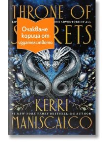 Throne of Secrets - Кери Манискалко - Жена, Мъж - Сиела - THRONEOFSECRETS-1