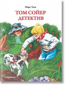 Том Сойер детектив - Марк Твен - Момиче, Момче - Миранда - 9786192761318