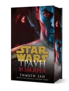 Star Wars: Траун - Измяна - твърда корица е книга от Тимъти Зан във вселената на Междузвездни войни с драматична корица: близък план на адмирал Траун със синя кожа, червени очи и жълто лого.