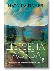 На корицата на книгата е изобразен профил на жена, който се слива с пейзажа на Стара планина. Заглавието "Цървена локва - ново допълнено издание" и авторът Наташа Панич се открояват върху този завладяващ български роман на кирилица.