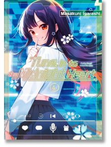 Корицата на Tune in to the Midnight Heart, Vol. 4 в анимиран стил представя момиче с дълга черна коса, с пръст на устните, заобиколено от цветя и цифрови икони - идеална за феновете на харемните романтични манга.