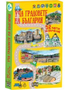 Уча градовете на България. 52 карти за обучение - Цанко Лалев - Момиче, Момче - Пан - 9786190502500