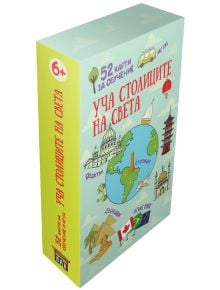 Уча столиците на света - Любомир Русанов - Момиче, Момче - 9786190501442