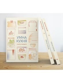 Книга със заглавие "Умна кухня с грижа за природата" с илюстрирани кухненски съдове на корицата стои изправена до два подредени екземпляра върху дървена повърхност. Авторката Кристина Оросева изследва сезонни рецепти и разнообразно хранене.