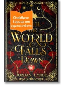 Until the World Falls Down - 1085518,1085620 - Артлайн Студиос - WORLDFALLSDOWN-1