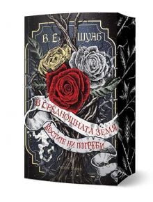 На тъмната, богато украсена корица на "В среднощната земя костите ни погреби - мека корица" са изобразени сложни червени, жълти и бели рози с бодливи стъбла. Текстът на кирилица на лентата загатва за женски съдби сред любов и отмъщение на фона на звездно 