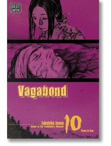 Корица на Vagabond Vol. 10: В горната част е изобразено мрачно лице на жена, в средата - ранен мъж, а в долната част на тази прочута самурайска поредица, вдъхновена от Миямото Мусаши, е изобразено лилаво небе над силуети на дървета.
