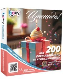Ваучер за преживяване BOXY - Изненада! - BOXY - Makaroon - Жена, Мъж - 3800502548409