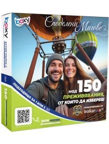 Ваучер за преживяване BOXY - Споделени мигове - BOXY - Makaroon - Жена, Мъж - 3800502548355