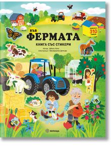 Във фермата, книга със стикери - Джоли Хана - Момиче, Момче - Миранда - 9786192760557