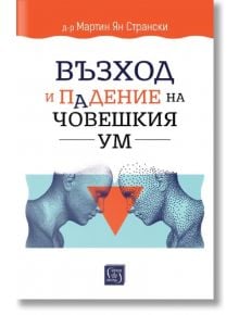 На корицата на "Възход и падение на човешкия ум" са изобразени две стилизирани човешки глави, обърнати една към друга, с червен триъгълник между тях, който представя как цифровите технологии влияят на човешкия ум.