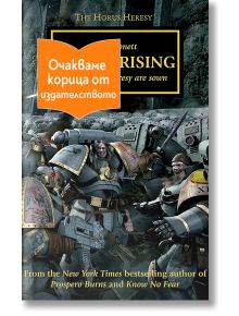 Корицата на книгата Възходът на Хорус представя бронирани космически пехотинци в битка. Оранжев български стикер с надпис Очакваме корица от издателството частично закрива заглавието.
