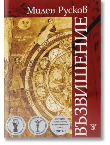 Корицата на книгата "Възвишение, меки корици" е с историческо художествено оформление, вдъхновено от Българско възраждане, с фигури и кръгла диаграма на червен фон, както и няколко печата на литературни награди в долната част.