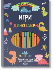 Вече мога: Игри с динозаври - Колектив - Момиче, Момче - СофтПрес - 9786192741570