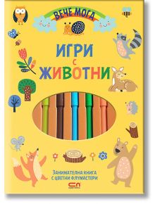 Вече мога: Игри с животни - Колектив - Момиче, Момче - СофтПрес - 9786192741556