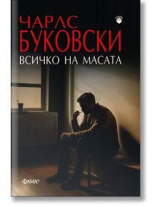 На корицата на книгата, озаглавена "Всичко на масата", е изобразен мъж, който седи замислен в слабо осветена стая, с ръка до лицето си и размишлява за живота.