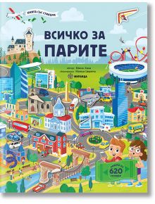 Всичко за парите, книга със стикери - Джоли Хана - Момиче, Момче - Миранда - 9786192760540