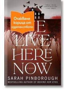We Live Here Now - Сара Пинбъра - Жена, Мъж - Сиела - WELIVEHERENOW-1