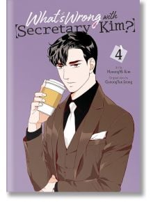 What’s Wrong with Secretary Kim, Vol. 4 - GyeongYun Jeong - Момиче - Yen Press - 9781975366865