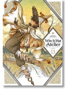 Witch Hat Atelier, Vol. 13 - Камоме Ширахама - Kodansha Comics - 9798888773307