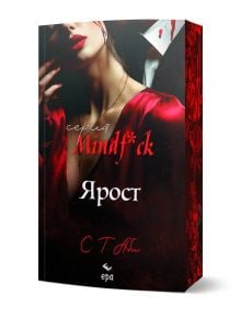 Драматичната корица на книгата Ярост показва жена в червена рокля, с червени устни и тъмна коса, с ръка до лицето. Пръски кръв загатват за убийства, а заглавието на поредицата Mindf*ck на руски език допълва мрачния дизайн.