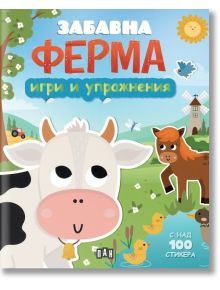 Преработка на продукта: Корицата на „Забавна ферма – Игри и упражнения“ е ярко илюстрирана руска детска книжка, на която са изобразени анимационни рисунки на крава, кон, патици, вятърна мелница, обор и дървета. Текстът на корицата гласи „ЗАБАВНА ФЕРМА игр