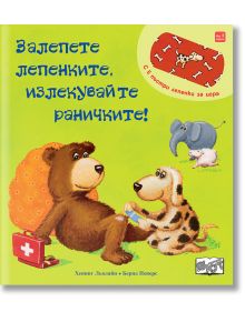 Залепете лепенките, излекувайте раничките - Хенинг Льолайн, Бернд Пенерс - Момиче, Момче - Фют - 3800083828594