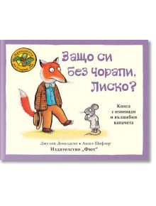 На илюстрованата корица на "Приказките на Стария дъб: Защо си без чорапи, Лиско?" на български език е изобразена лисицата Лиско в палто, шапка и шал, която разговаря с мишка с чанта на светъл фон с лилава рамка.