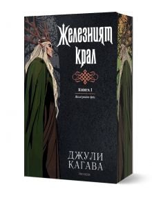 Железните Феи, книга 1:  Железният крал,  обновено издание - Джули Кагава - Жена, Мъж, Момиче, Момче - ProBook - 9786197733655