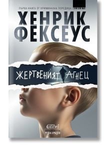 Корицата на книгата изобразява момче в профил, чиито очи са закрити от черна разкъсана хартиена лента с българското заглавие Жертвеният агнец. В горната част смело се откроява името на Хенрик Фексеус - вече на разположение в книжарница Orange.