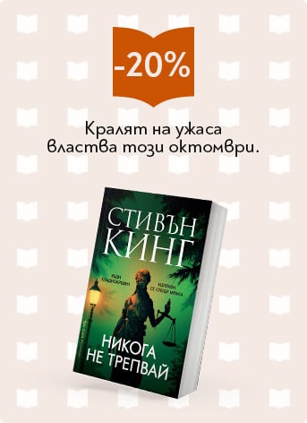 Стивън Кинг