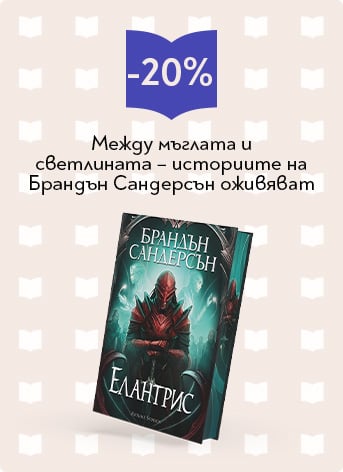 Брандън Сандерсън