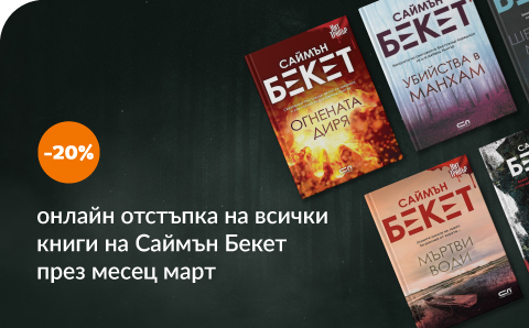 Саймън Бекет
