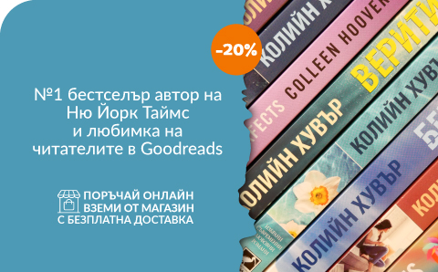 Колийн Хувър