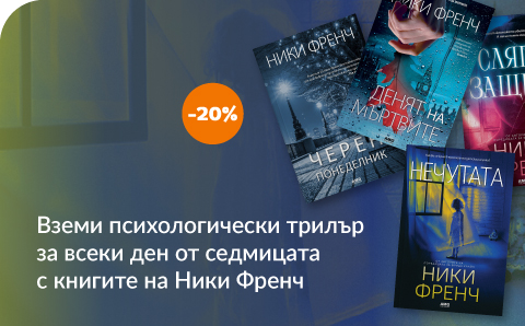Ники Френч
