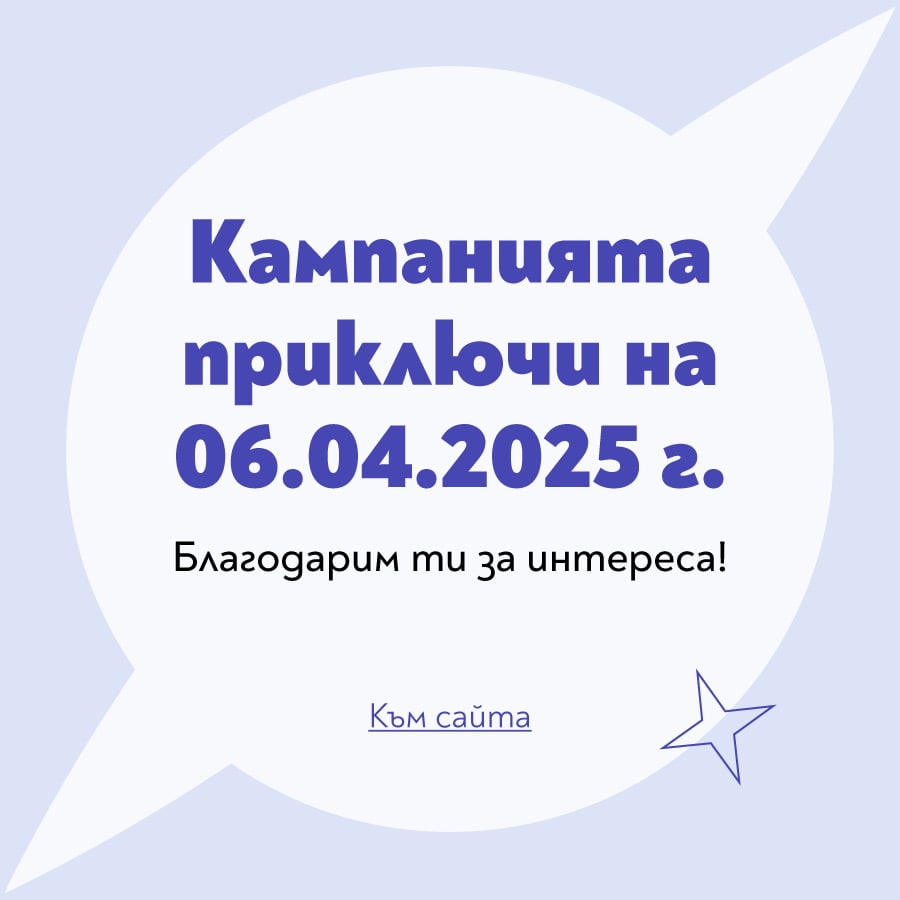 Край на кампанията Седмица на ФЮТ