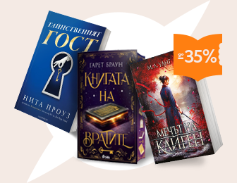 Изяж книгите с кориците