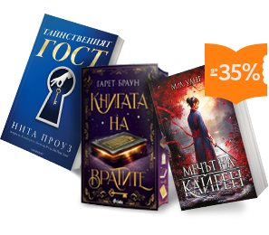 Изяж книгите с кориците 