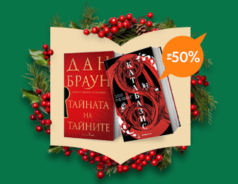 Подари (си) книжна магия