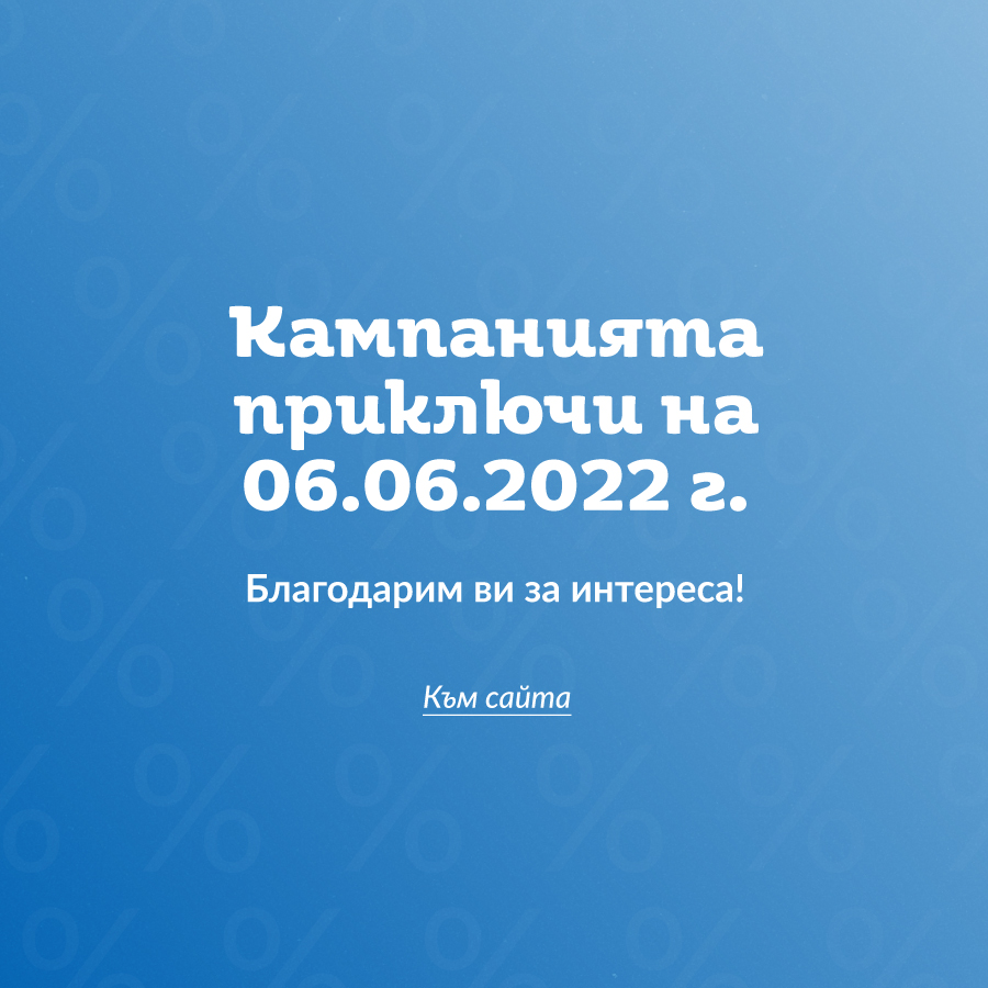 Край на кампанията Книжен фестивал